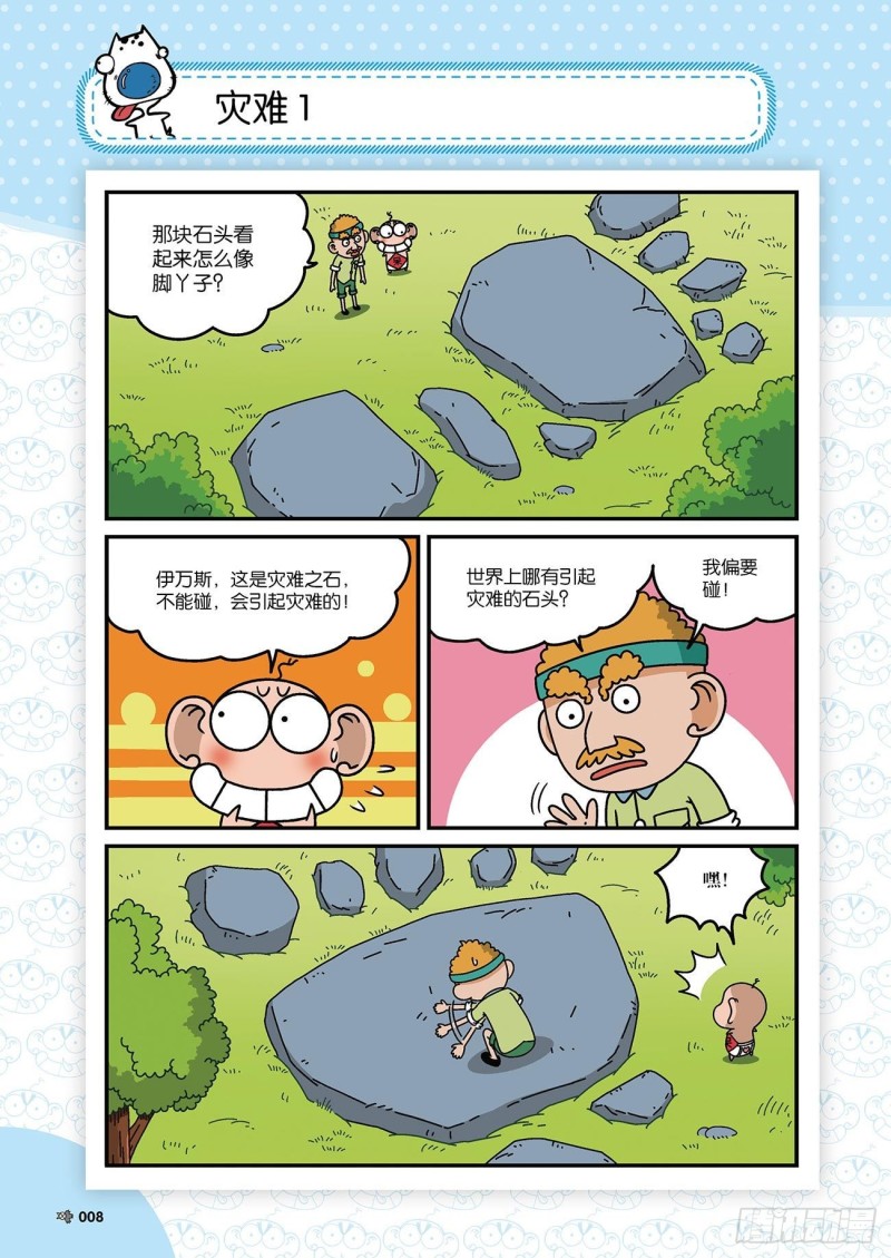 朱斌漫画精选集22（1）11