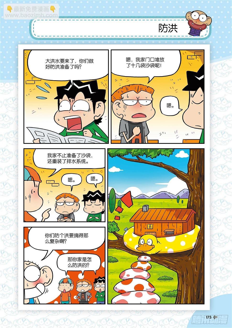 朱斌漫画精选集24（9）19