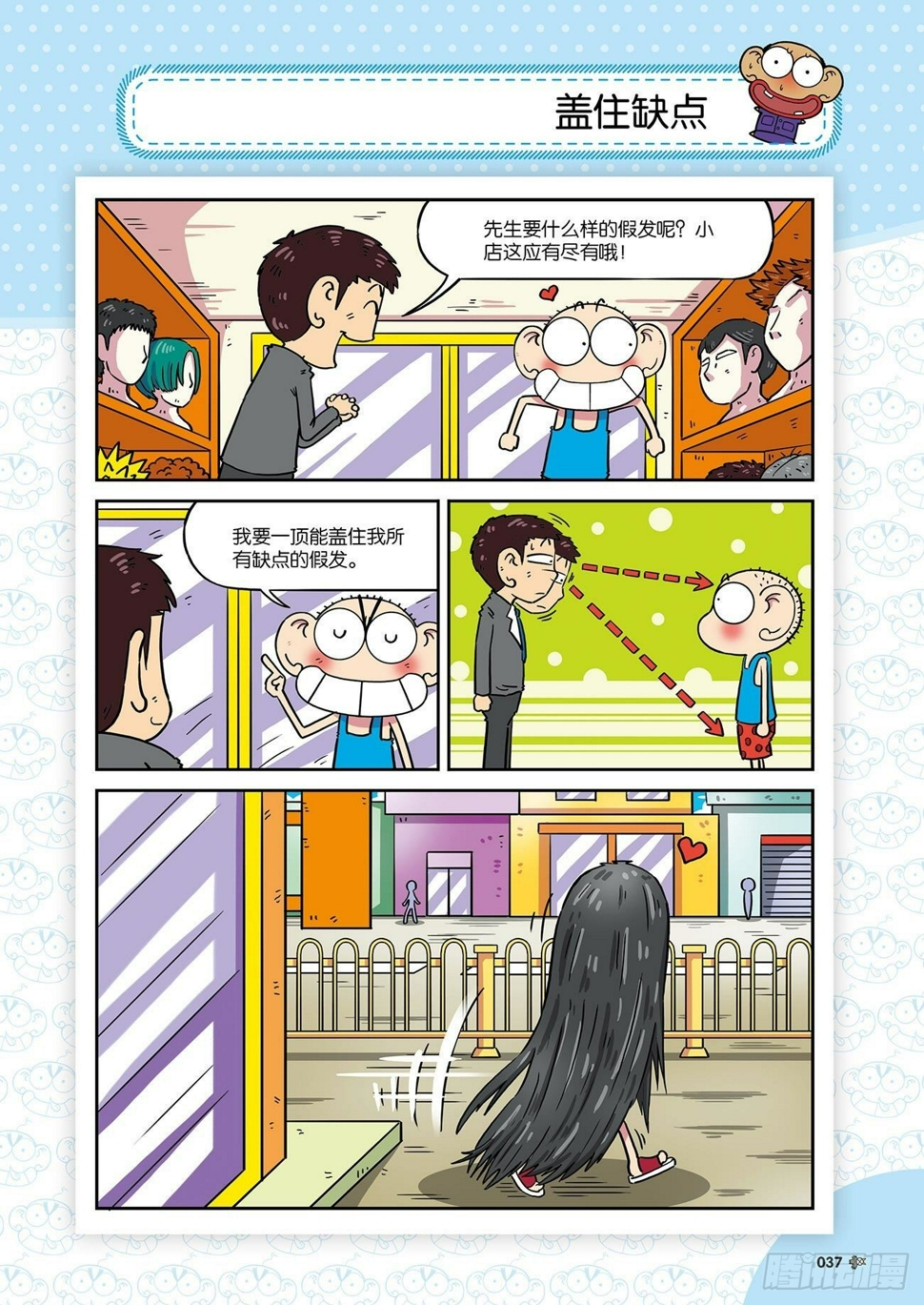朱斌漫画精选集26（3）10