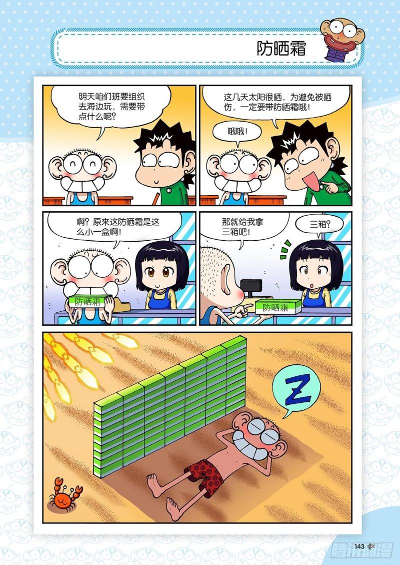 朱斌漫画精选集23（8）9