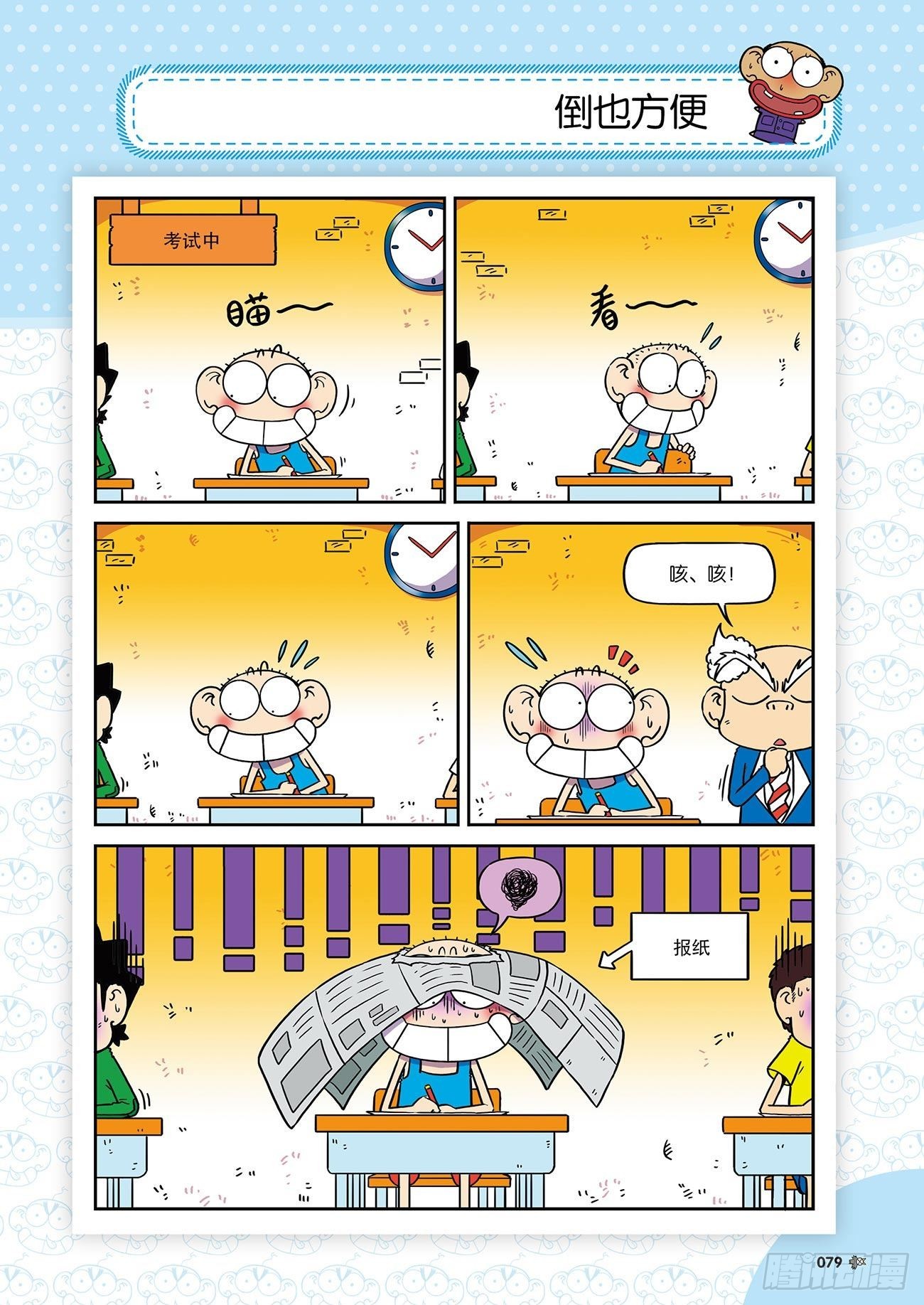 朱斌漫画精选集25（5）17