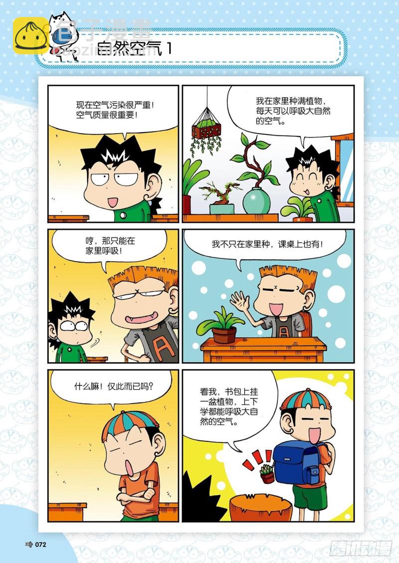 朱斌漫画精选集24（4）16