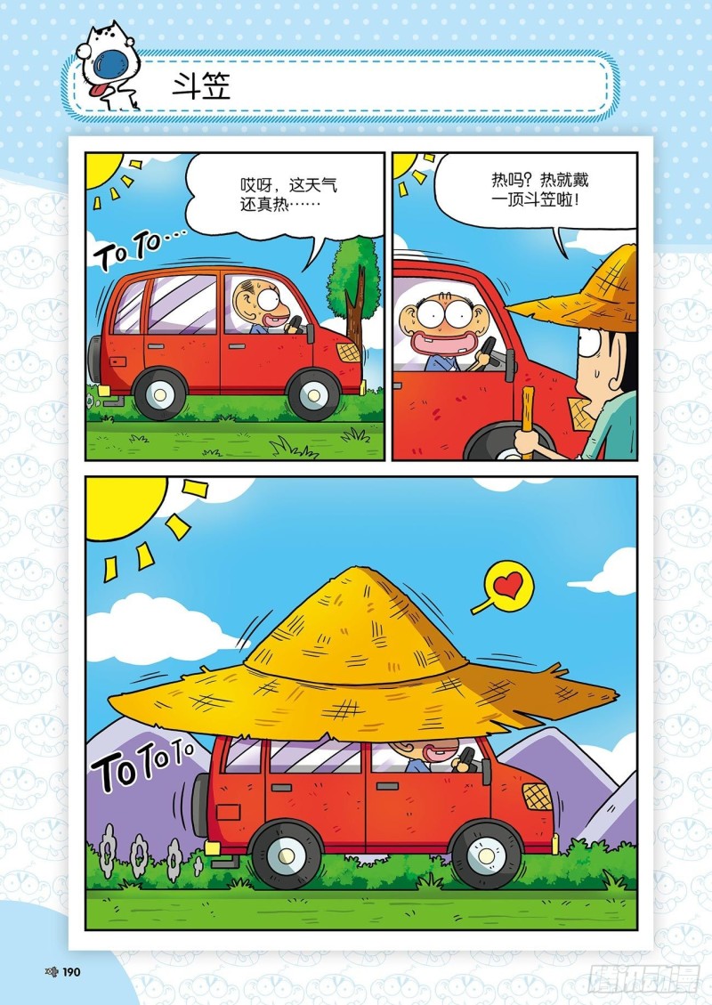 朱斌漫画精选集23（10）16
