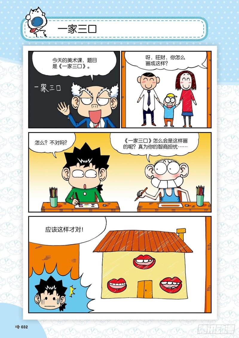 朱斌漫画精选集24（2）15