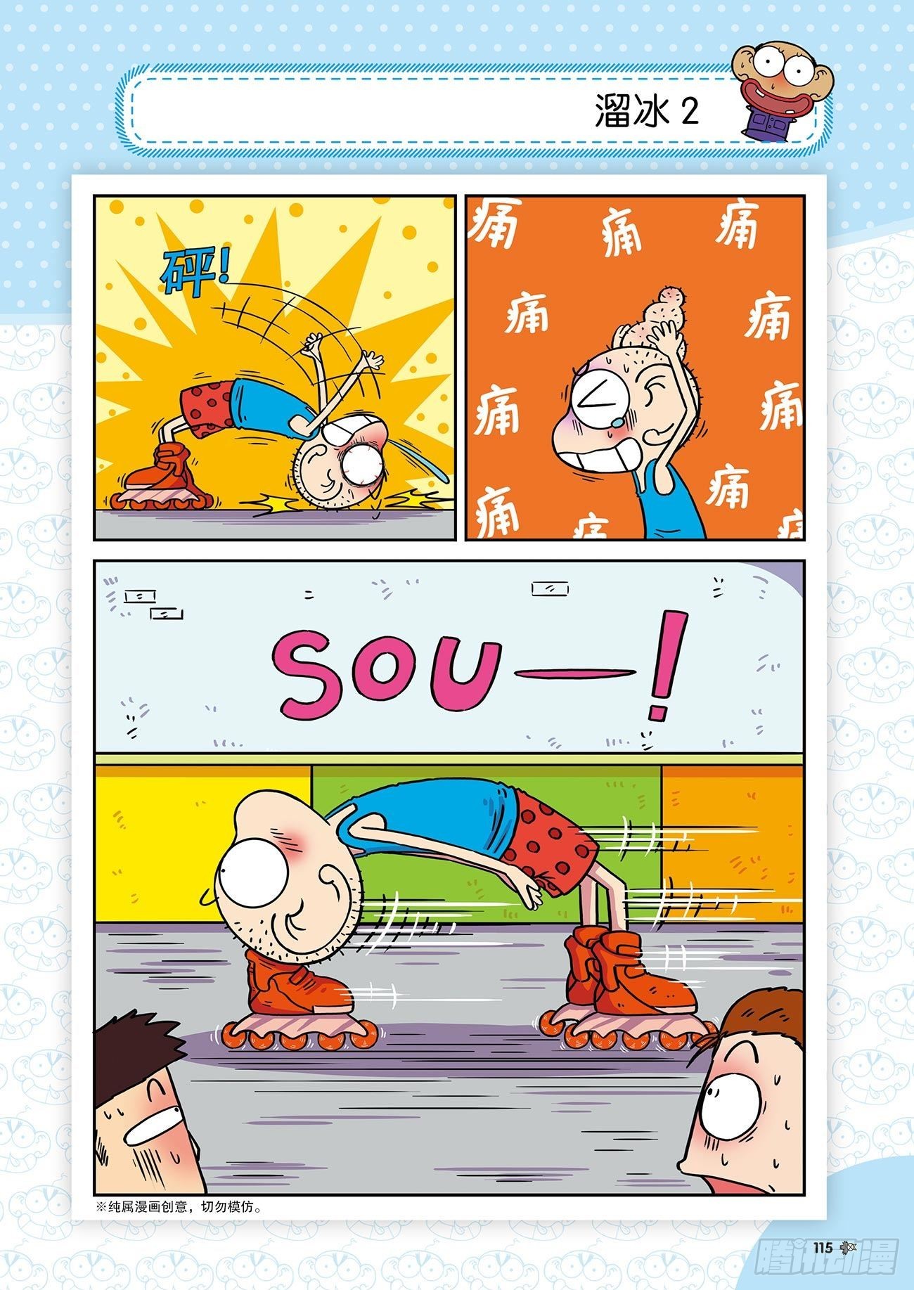 朱斌漫画精选集25（7）13