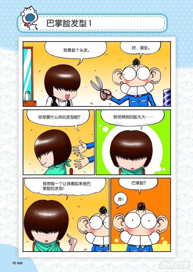 朱斌漫画精选集23（2）13