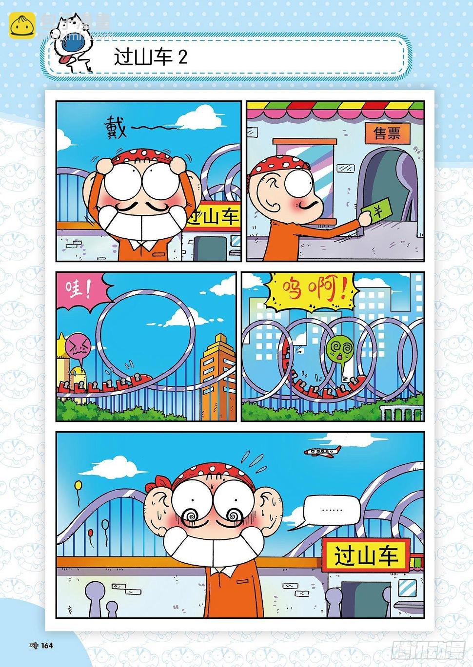 朱斌漫画精选集24（9）10