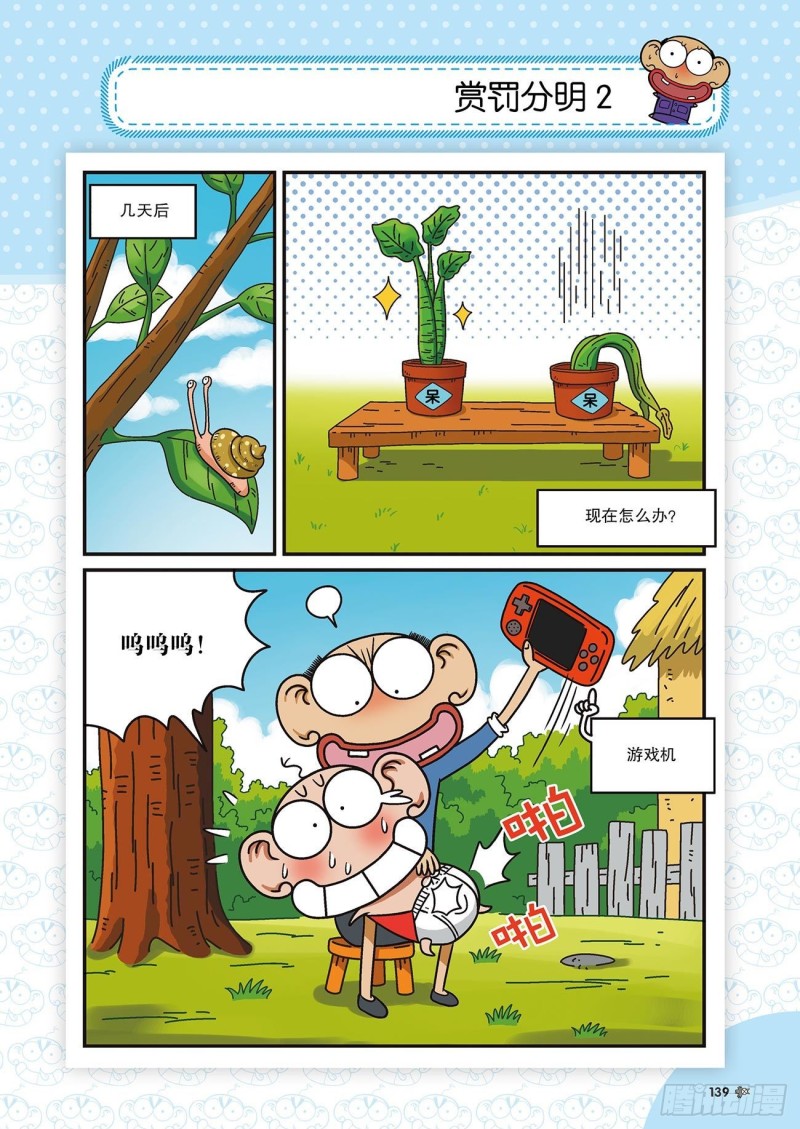 朱斌漫画精选集22（8）3