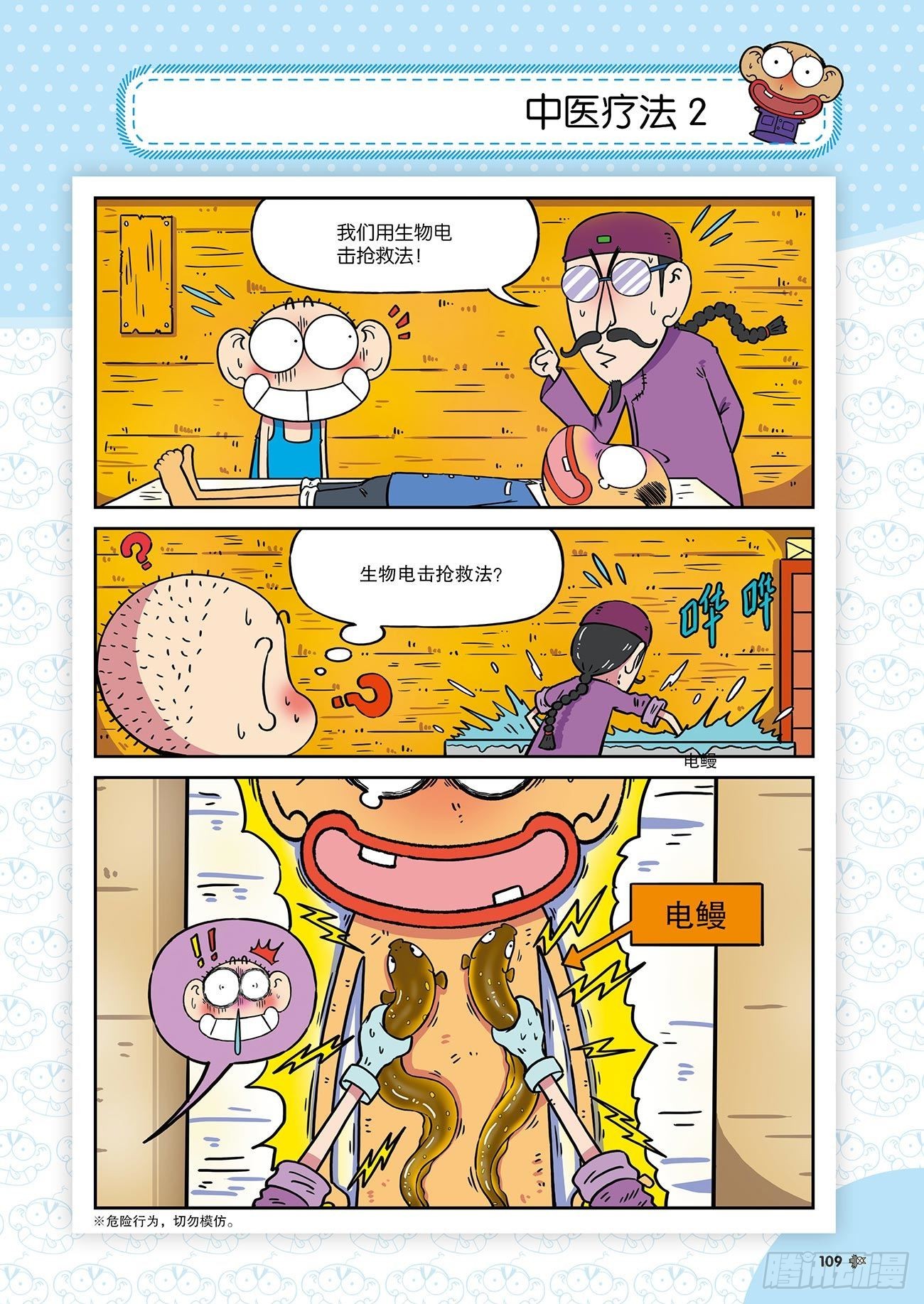 朱斌漫画精选集25（7）7