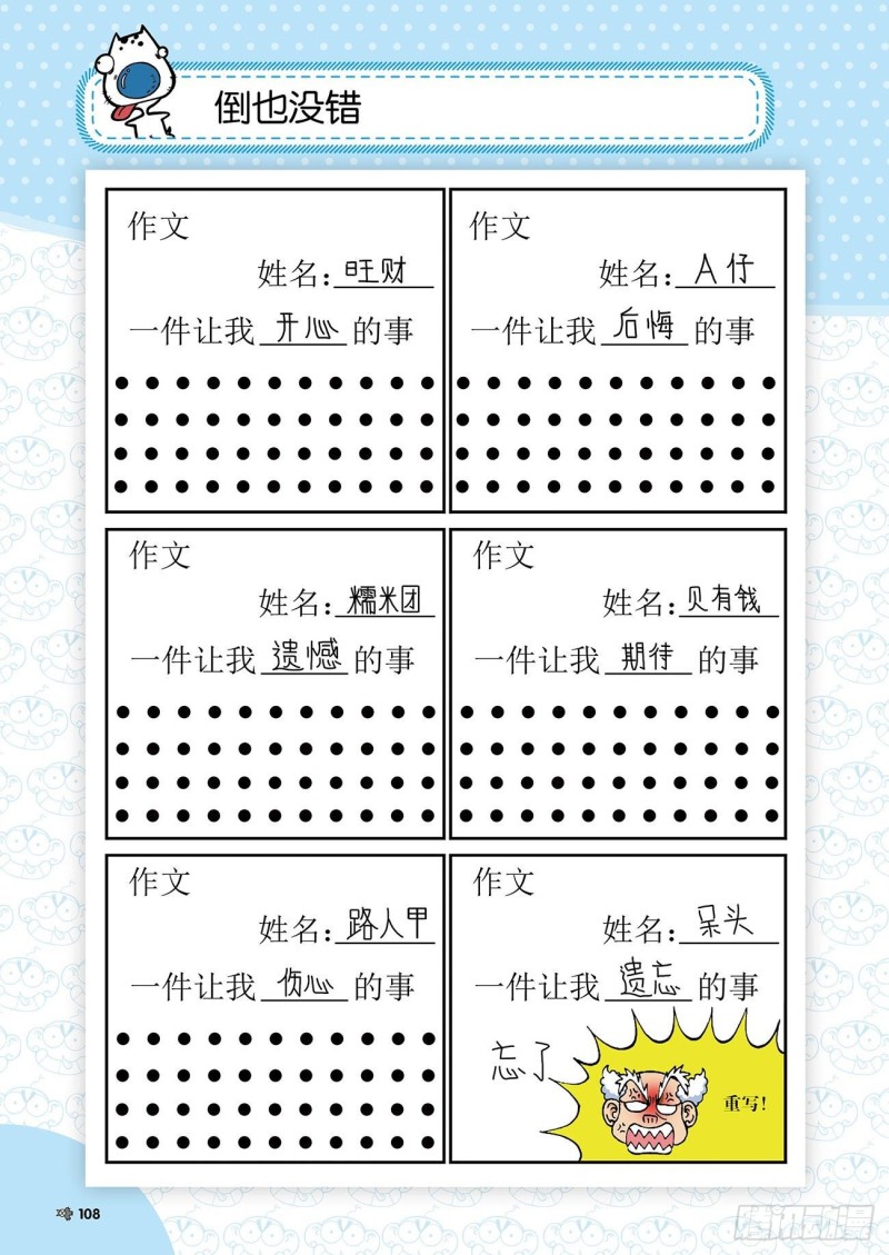 朱斌漫画精选集24（6）12