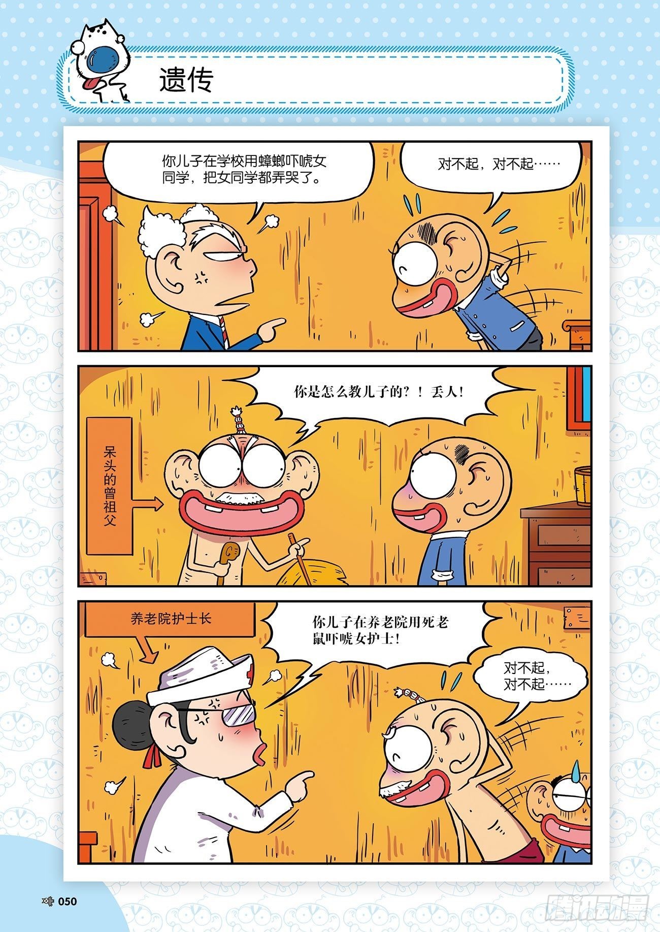 朱斌漫画精选集25（4）8