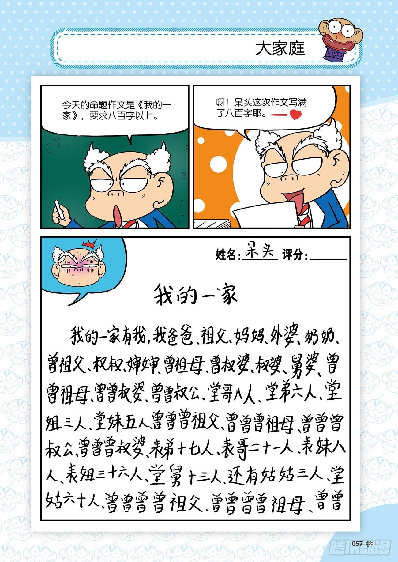 朱斌漫画精选集25（4）15