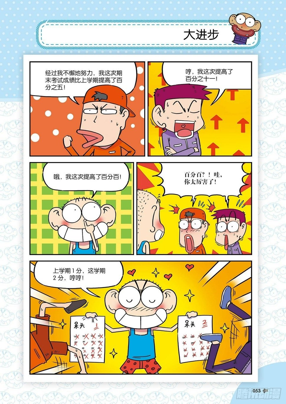 朱斌漫画精选集26（4）11