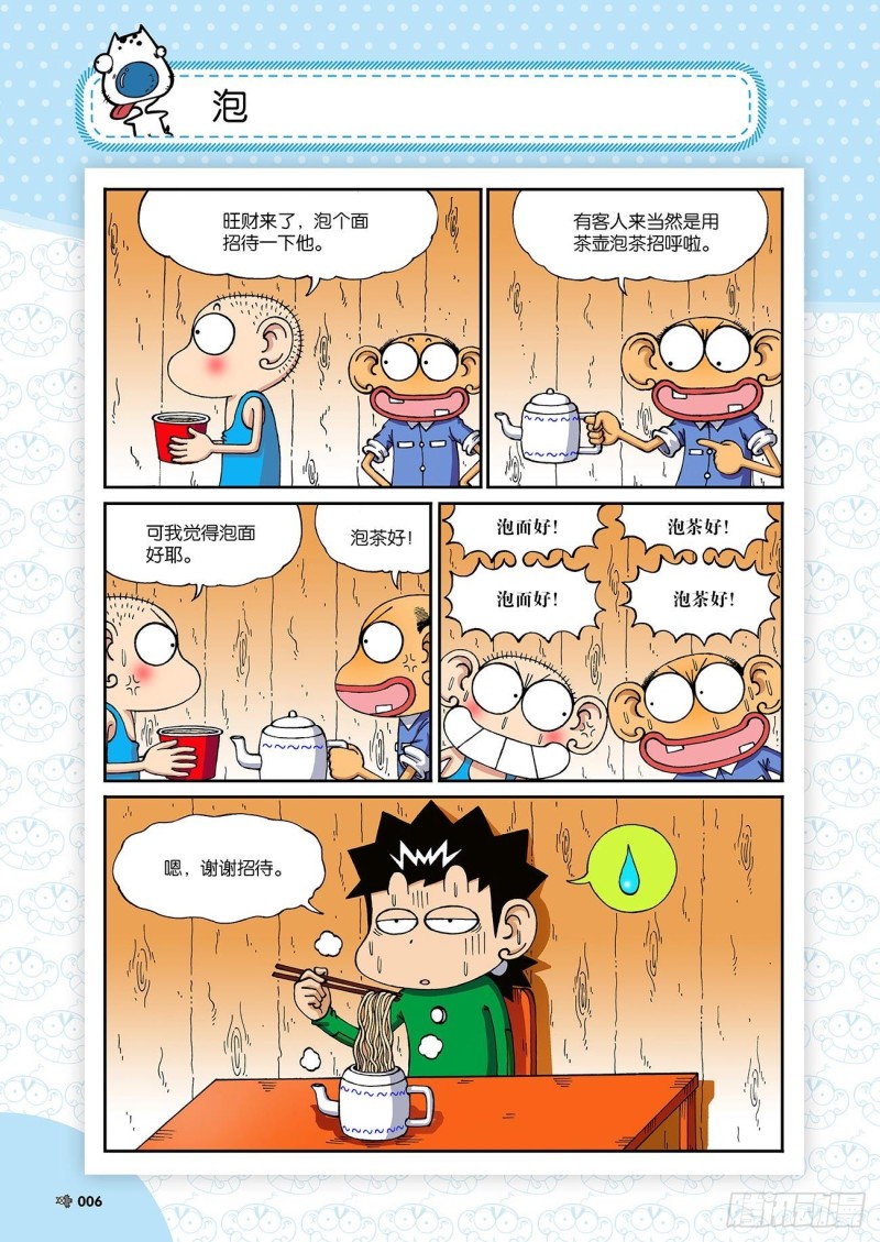 朱斌漫画精选集23（1）9