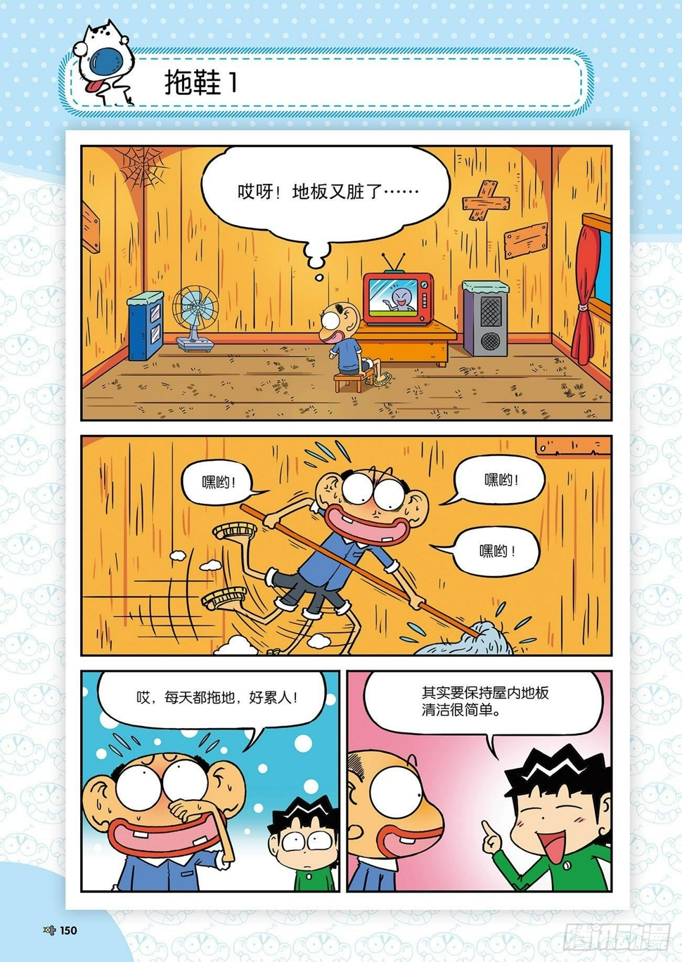 朱斌漫画精选集25（9）8