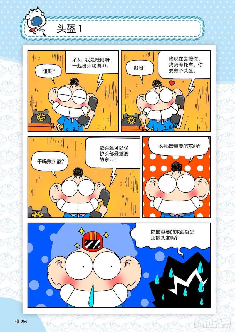 朱斌漫画精选集23（4）10