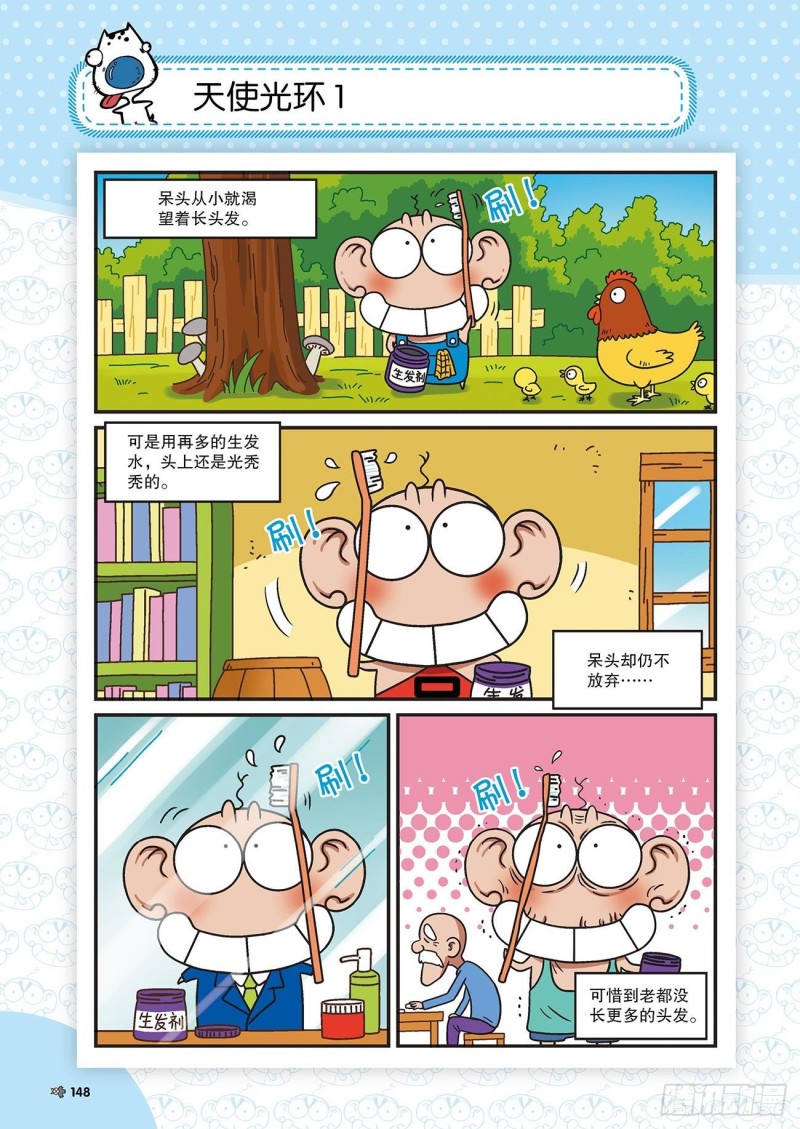 朱斌漫画精选集22（8）12