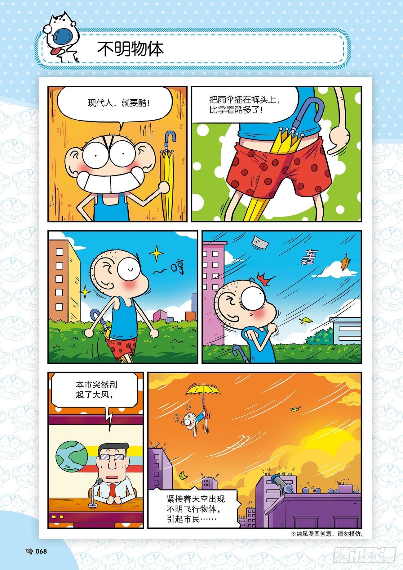 朱斌漫画精选集25（5）6