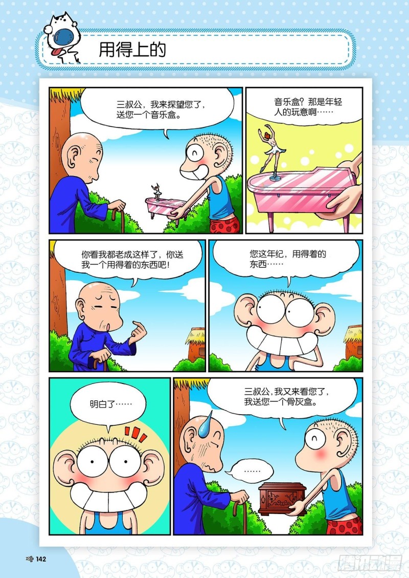 第196回8