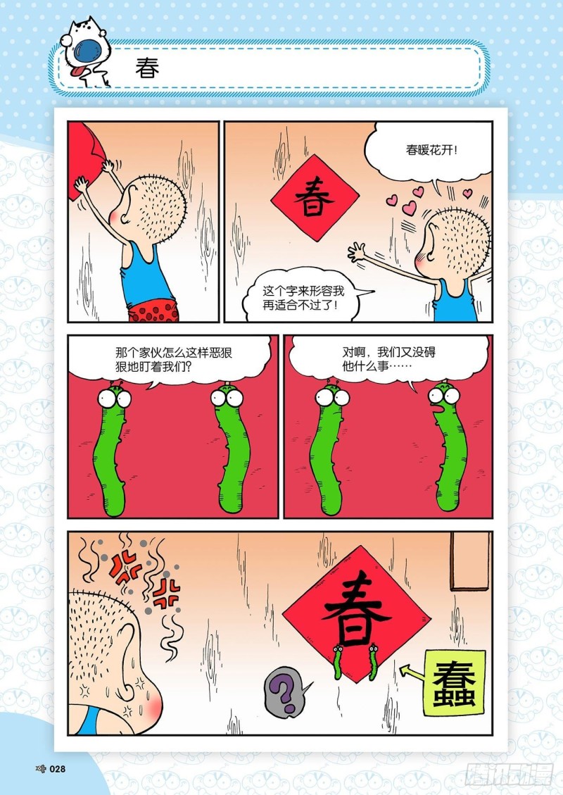 第180回7