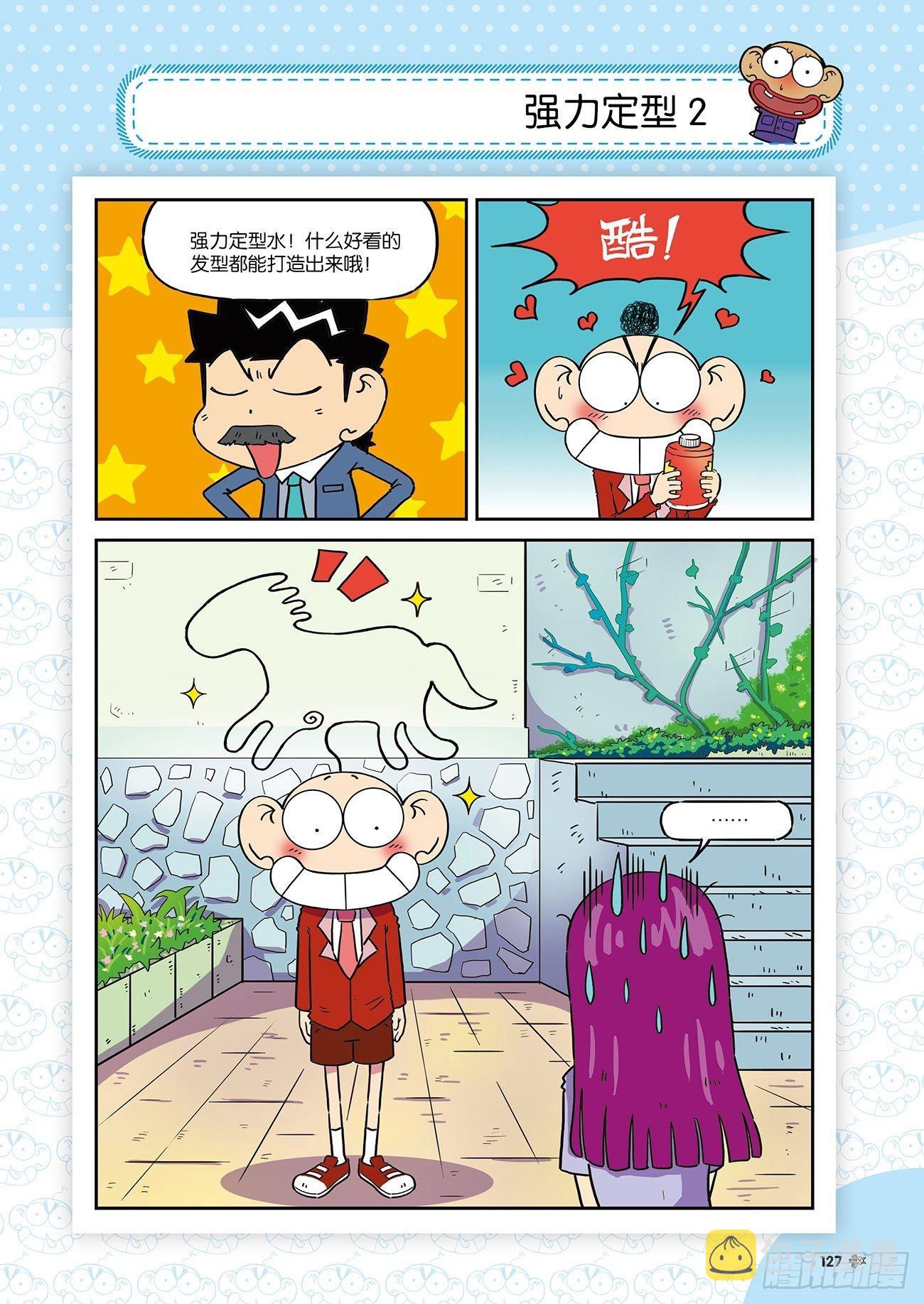 朱斌漫画精选集26（8）5