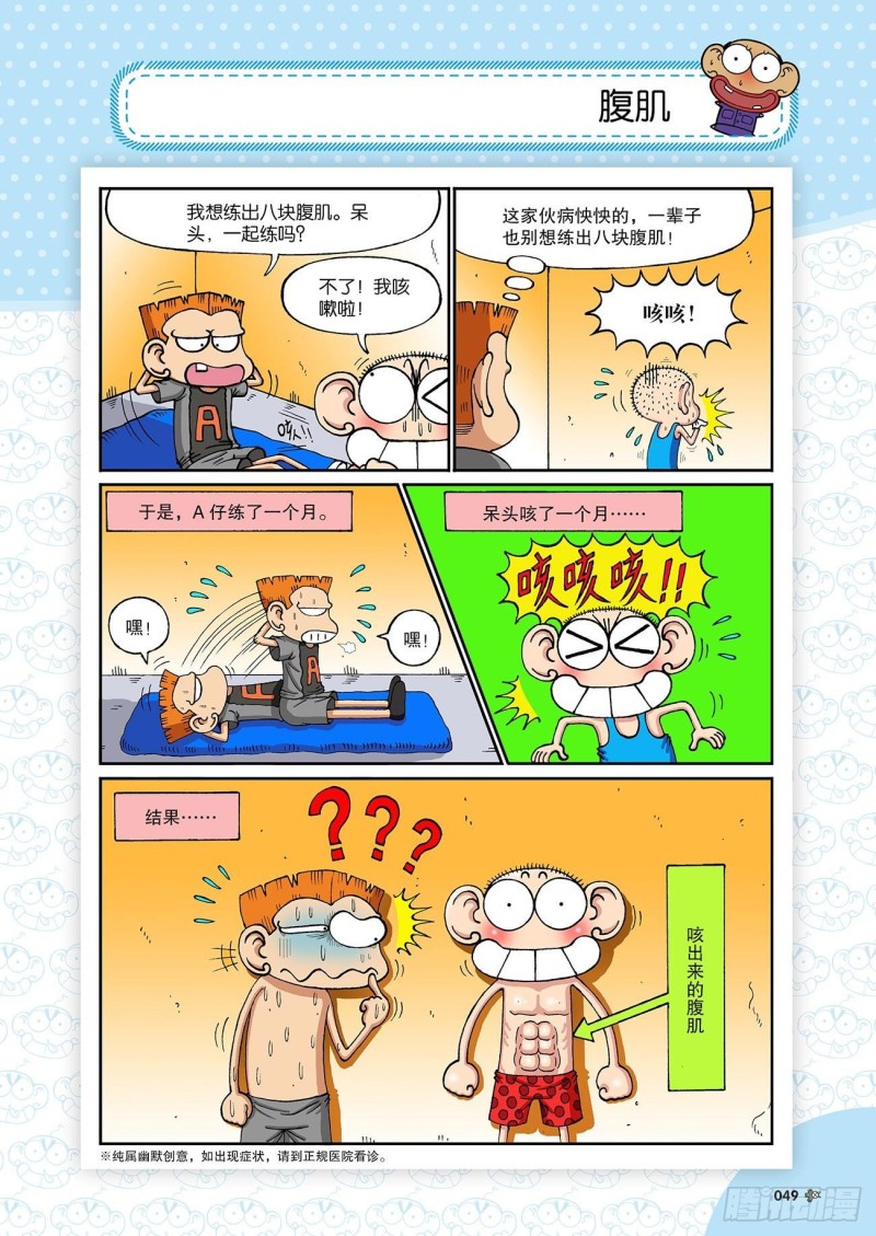 朱斌漫画精选集23（3）11