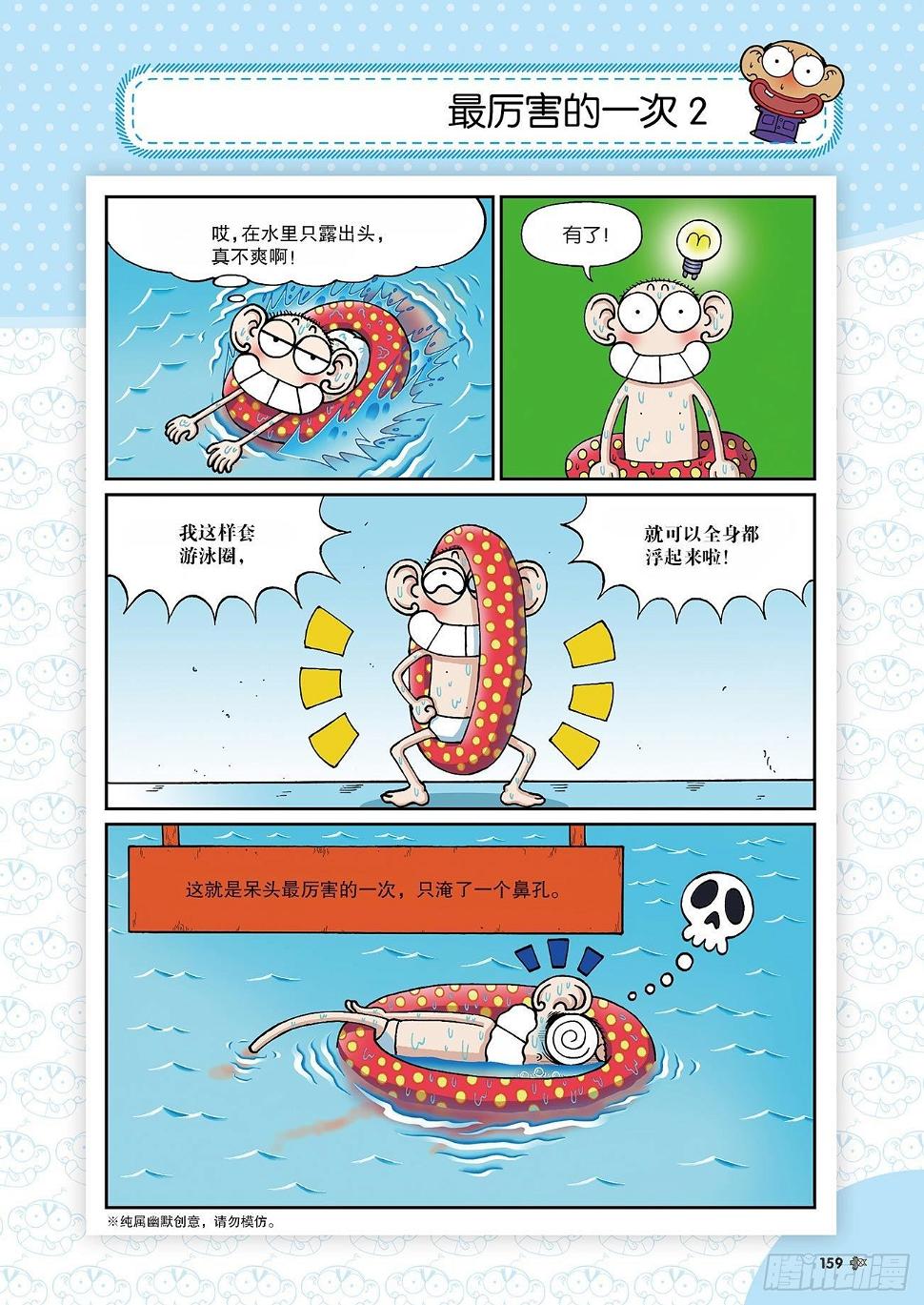 朱斌漫画精选集24（9）5