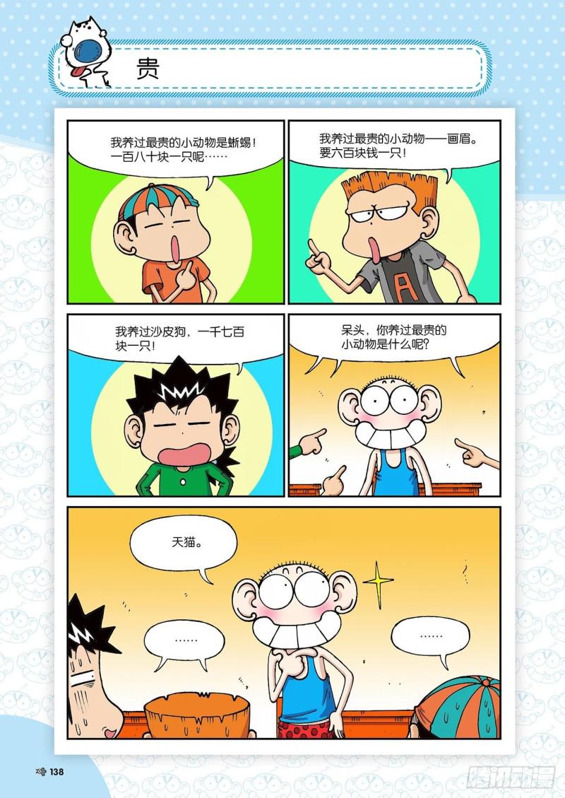 朱斌漫画精选集24（8）2