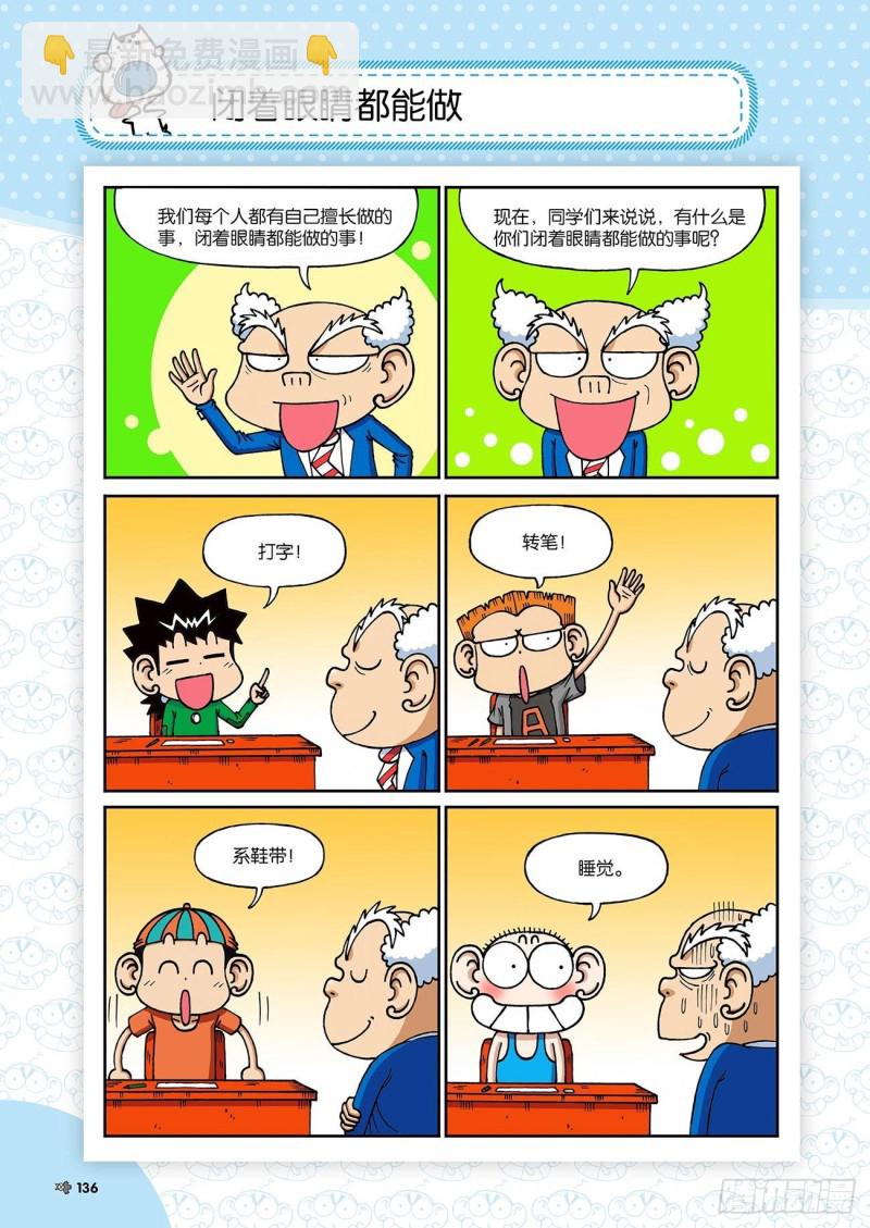 朱斌漫画精选集23（8）2