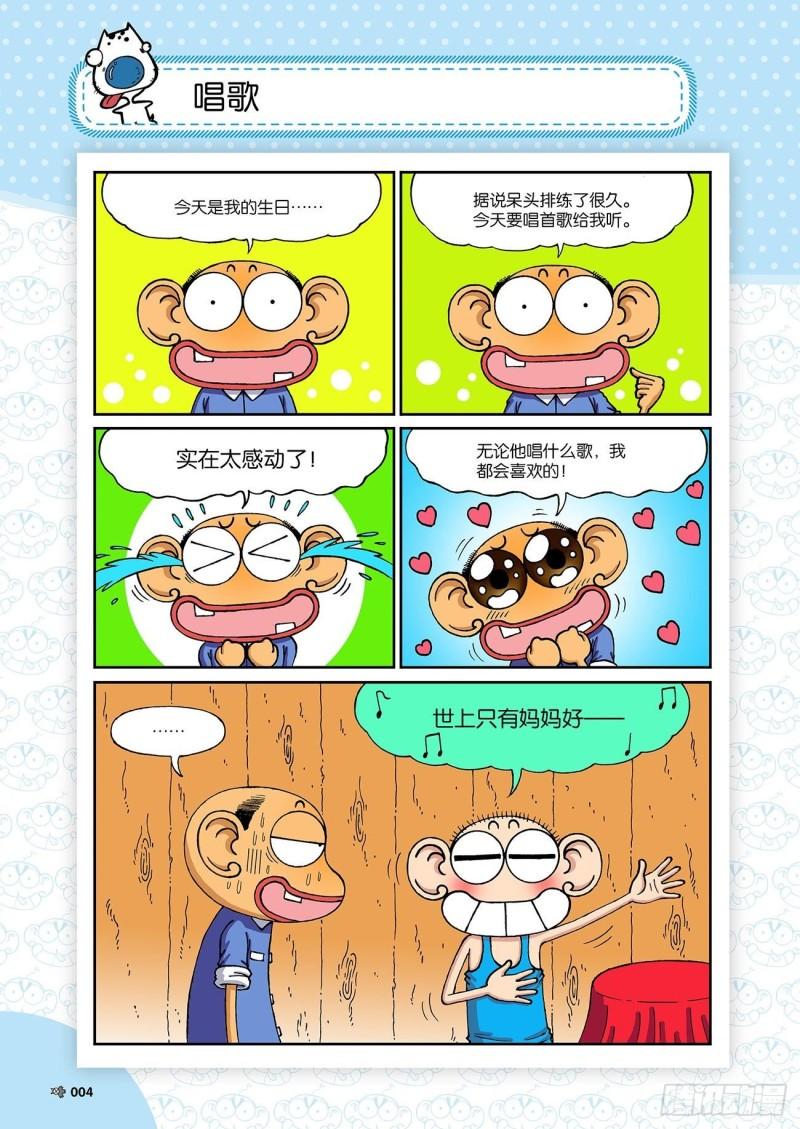 朱斌漫画精选集23（1）7