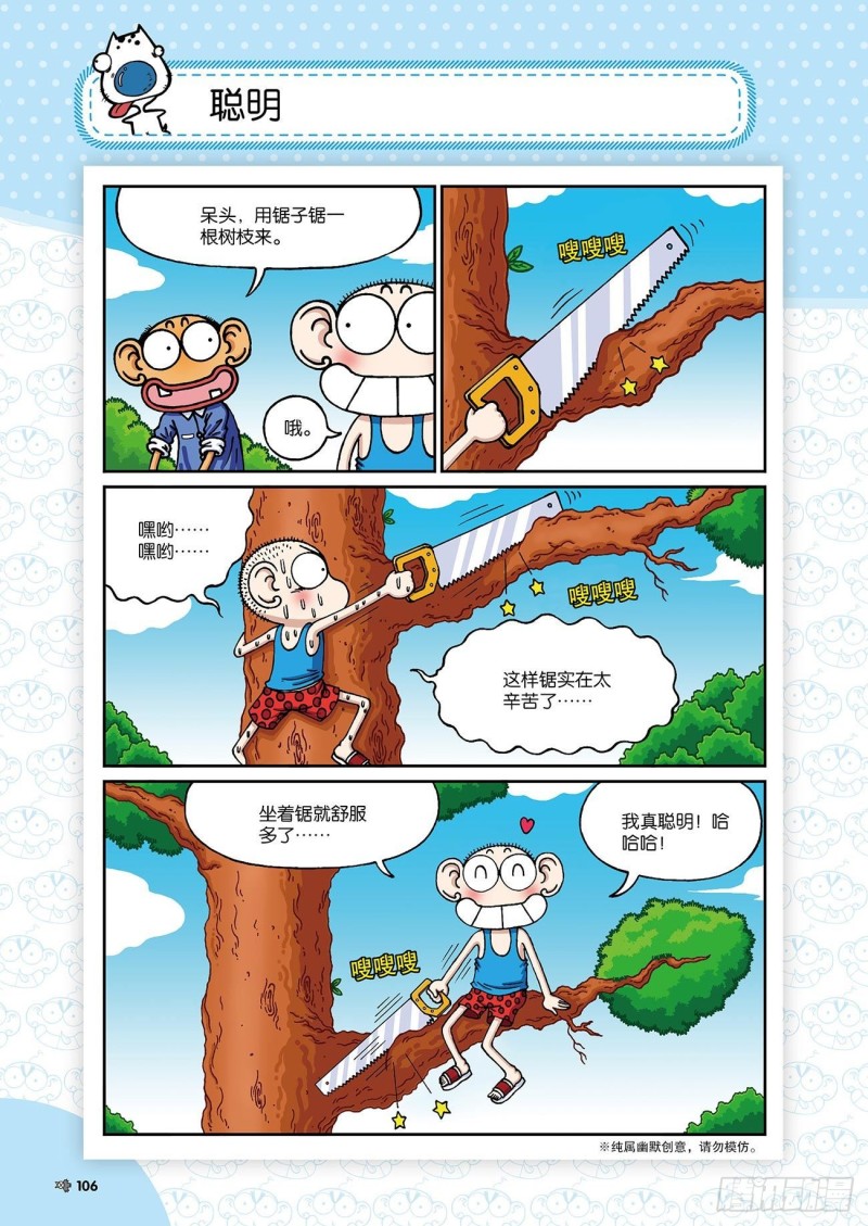 朱斌漫画精选集24（6）10
