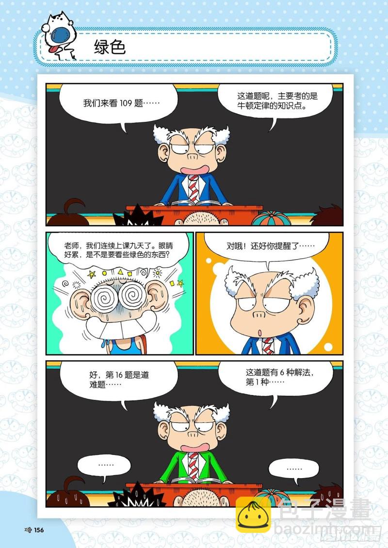 朱斌漫画精选集23（9）2
