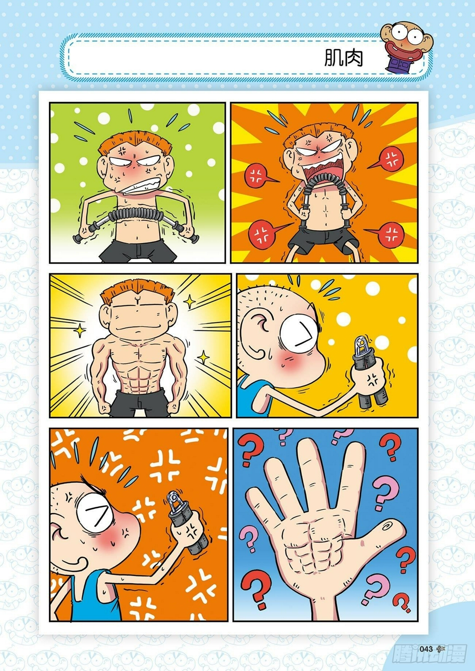 朱斌漫画精选集26（4）1