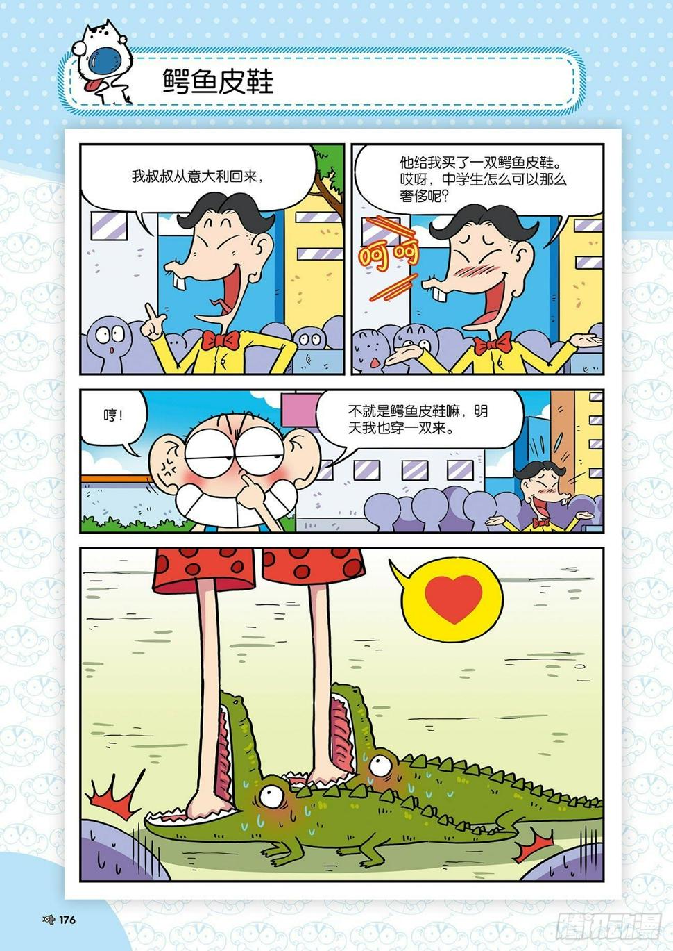 朱斌漫画精选集25（10）14