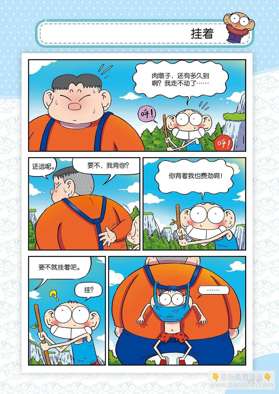 朱斌漫画精选集25（2）1