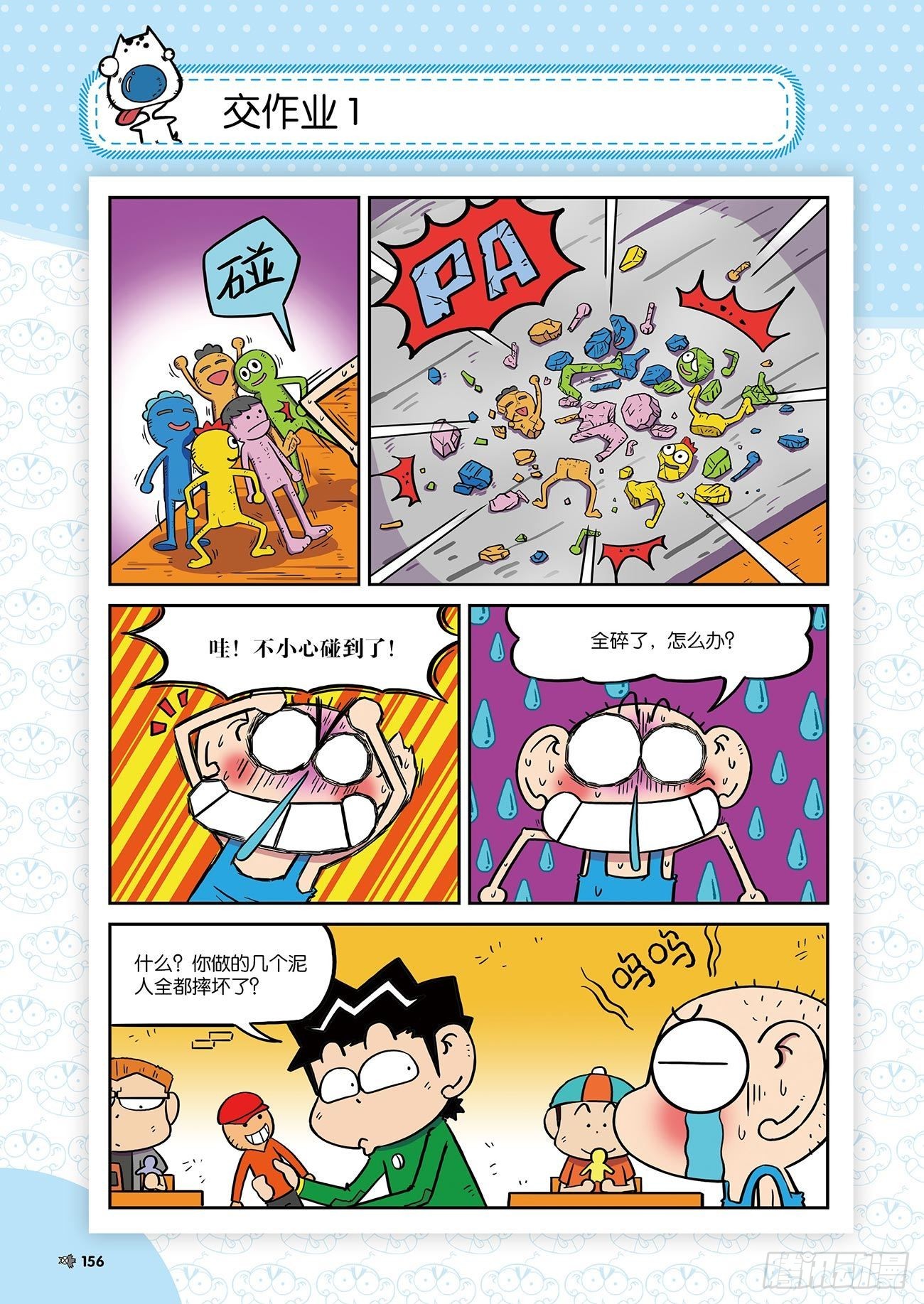 朱斌漫画精选集24（9）2