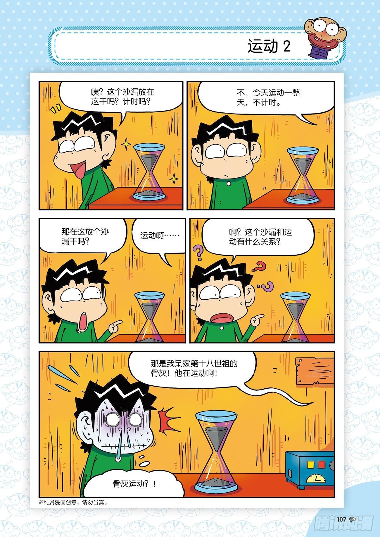 朱斌漫画精选集25（7）5