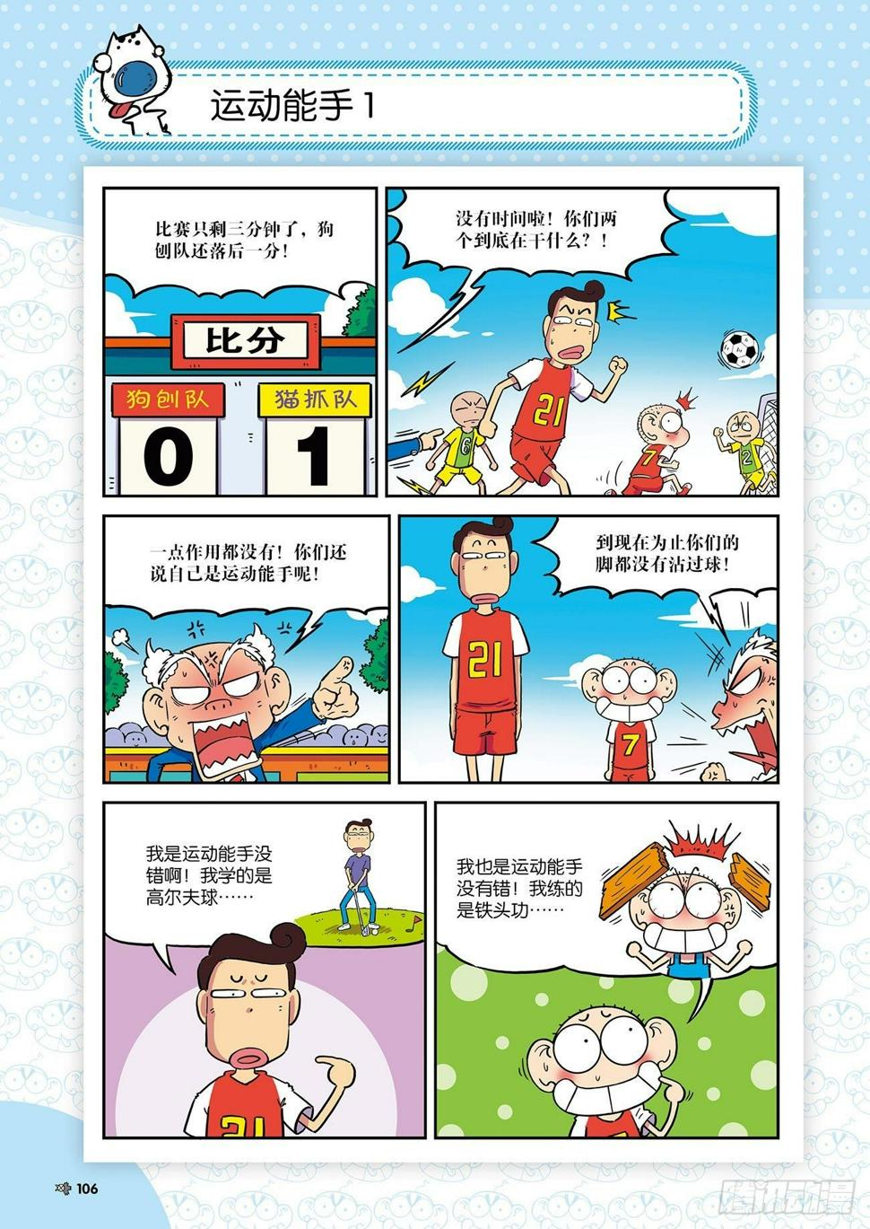 朱斌漫画精选集26（7）4