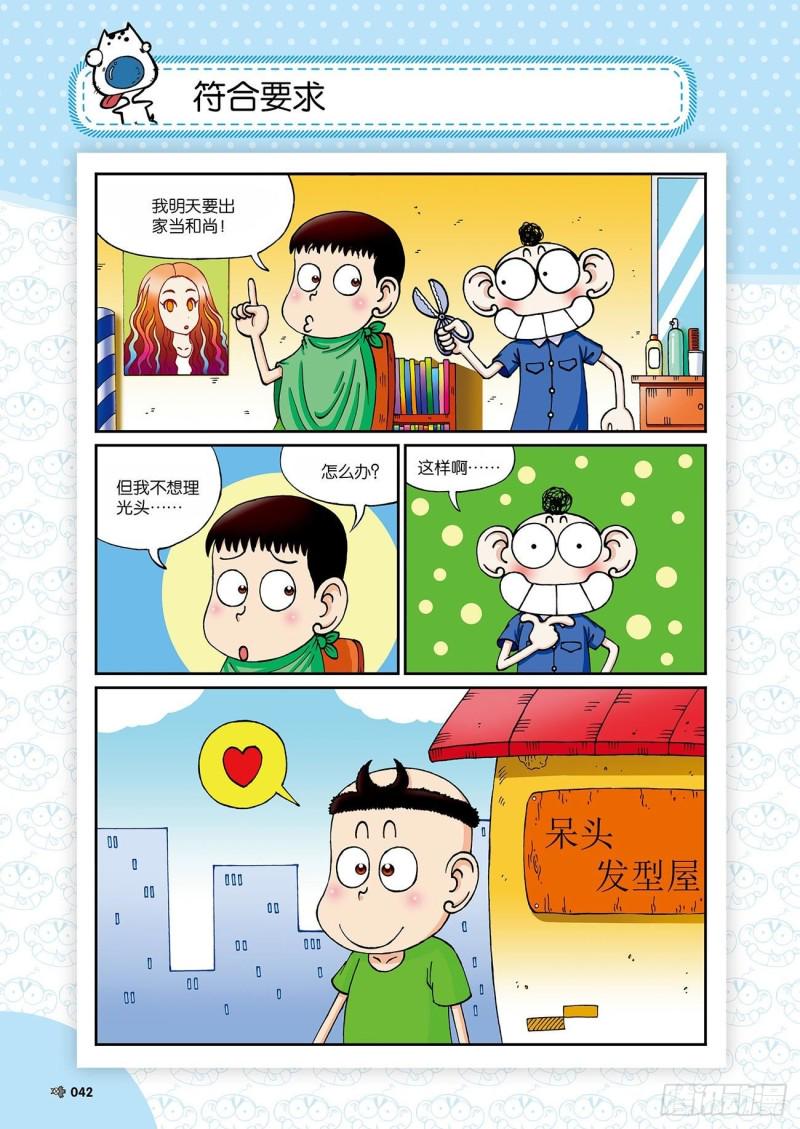朱斌漫画精选集24（3）6