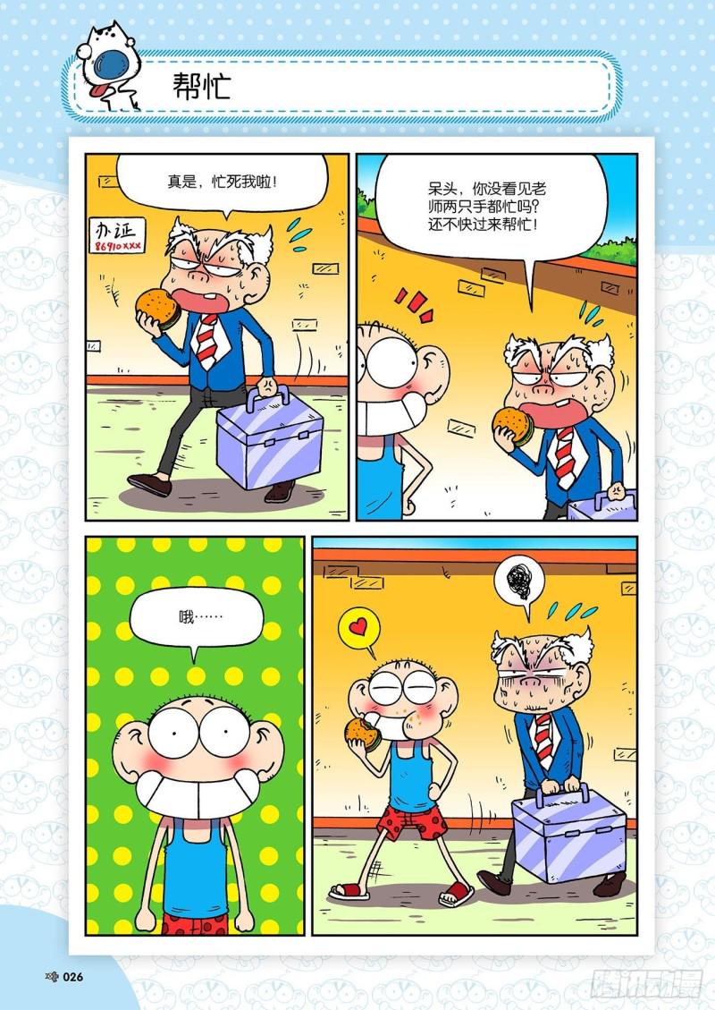 朱斌漫画精选集23（2）9