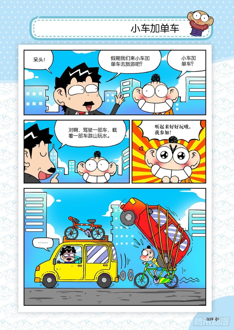朱斌漫画精选集23（3）1