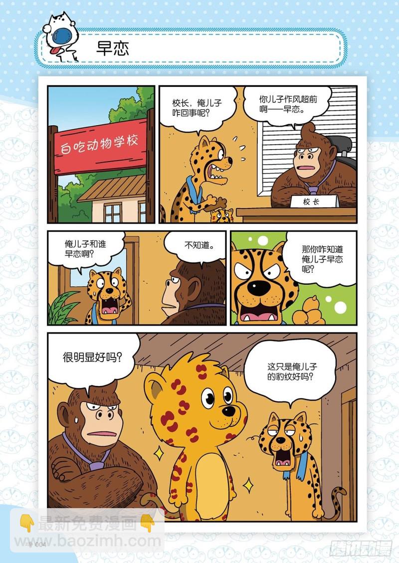 朱斌漫画精选集22（1）7