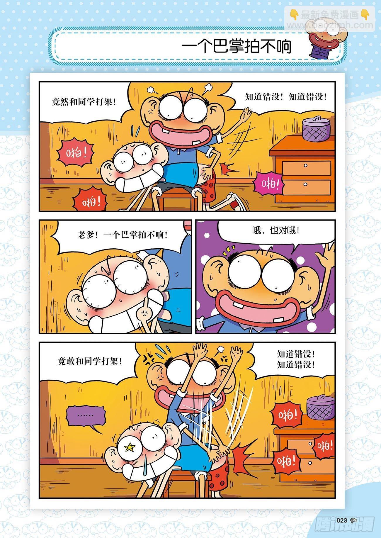 朱斌漫画精选集25（2）9