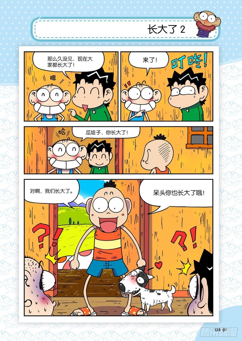 朱斌漫画精选集23（8）1