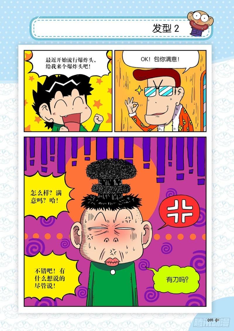 朱斌漫画精选集23（5）15