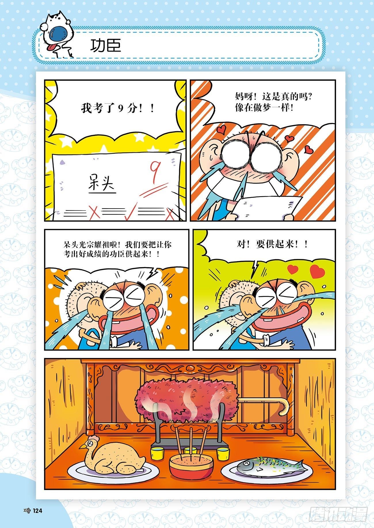 朱斌漫画精选集25（8）2
