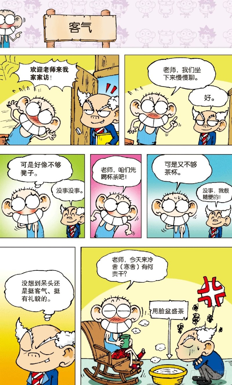 第六十一回12