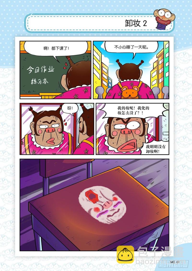 朱斌漫画精选集24（8）7
