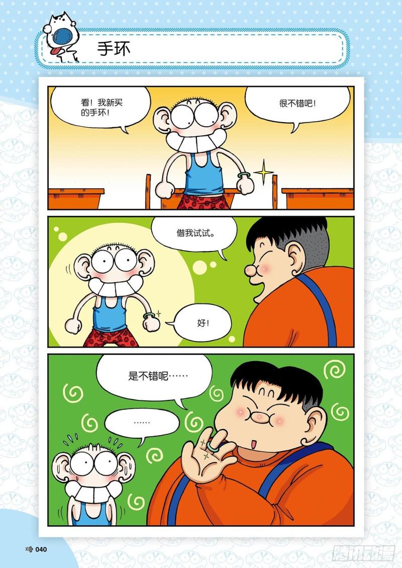 朱斌漫画精选集24（3）4