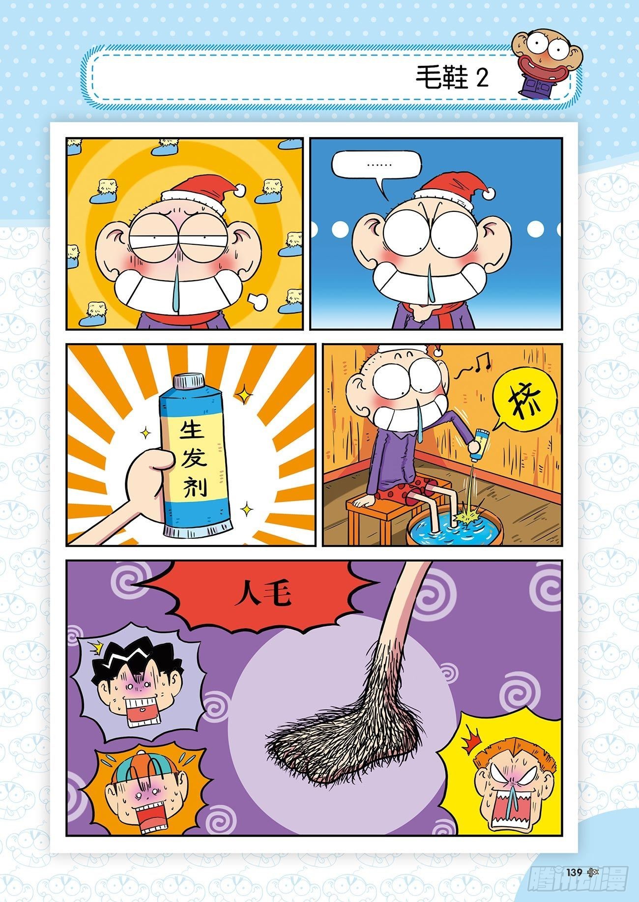 朱斌漫画精选集26（8）17